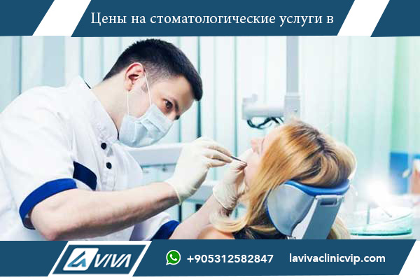 Стоимость имплантации зубов в Стамбуле