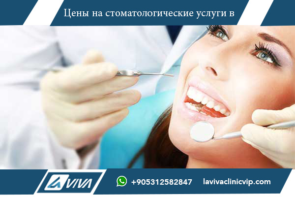 Эстетическая стоматология в Стамбуле